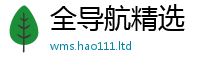 新澳门天天免费精准大全谜语从7777788888管家婆凤凰网查一下云间玉箭